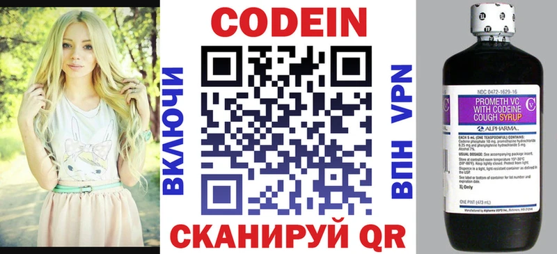 Кодеин Purple Drank  Сковородино 